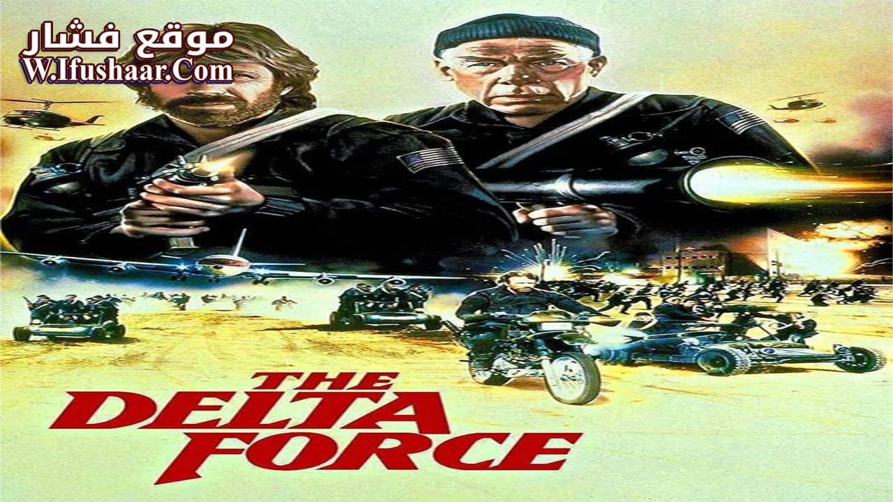 فيلم The Delta Force 1986 مترجم