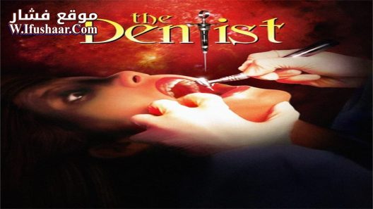 فيلم The Dentist 1996 مترجم
