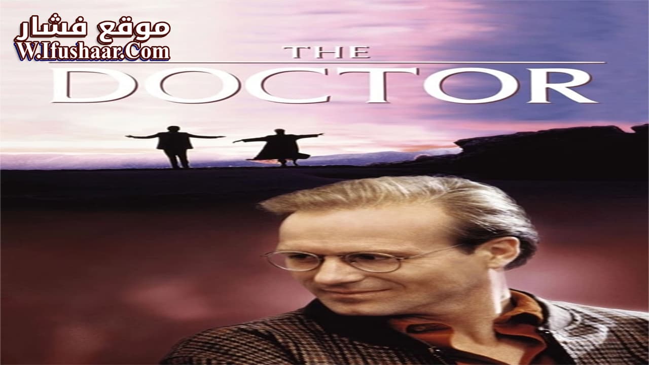 فيلم The Doctor 1991 مترجم