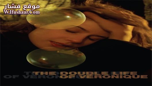 فيلم The Double Life of Véronique 1991 مترجم