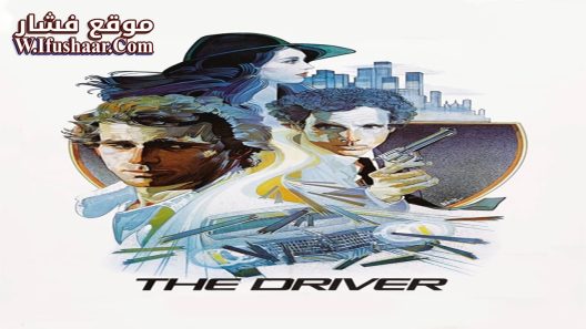 فيلم The Driver 1978 مترجم
