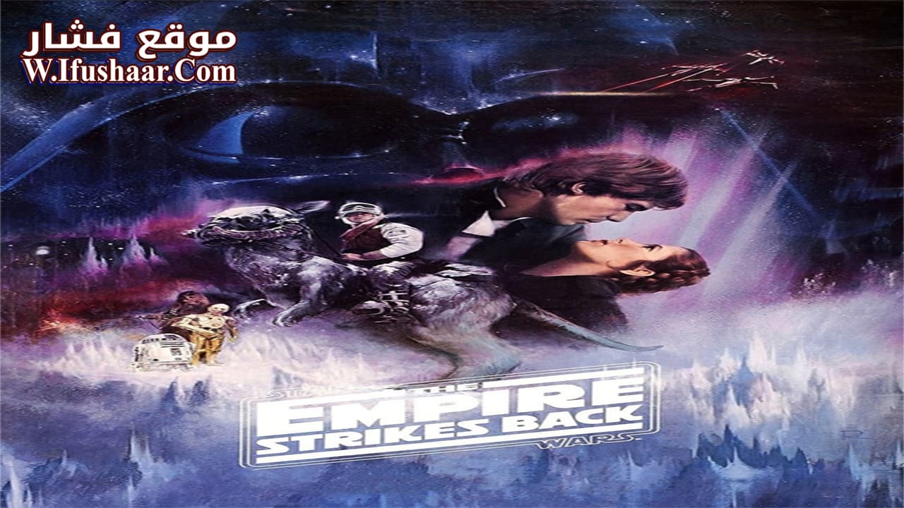 فيلم The Empire Strikes Back 1980 مترجم