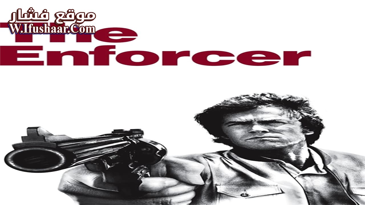 فيلم The Enforcer 1976 مترجم