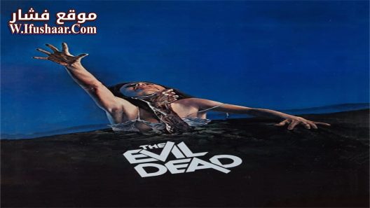 فيلم The Evil Dead 1981 مترجم