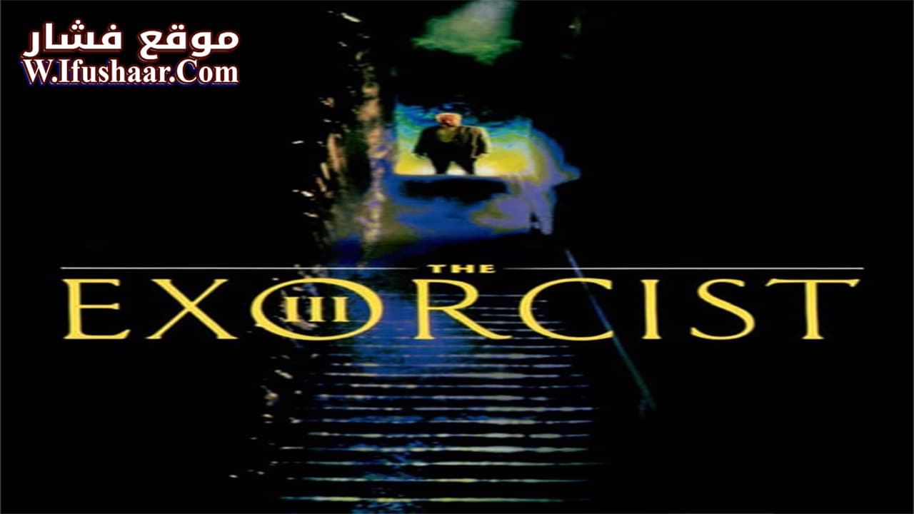 فيلم The Exorcist III 1990 مترجم