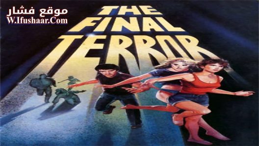 فيلم The Final Terror 1983 مترجم