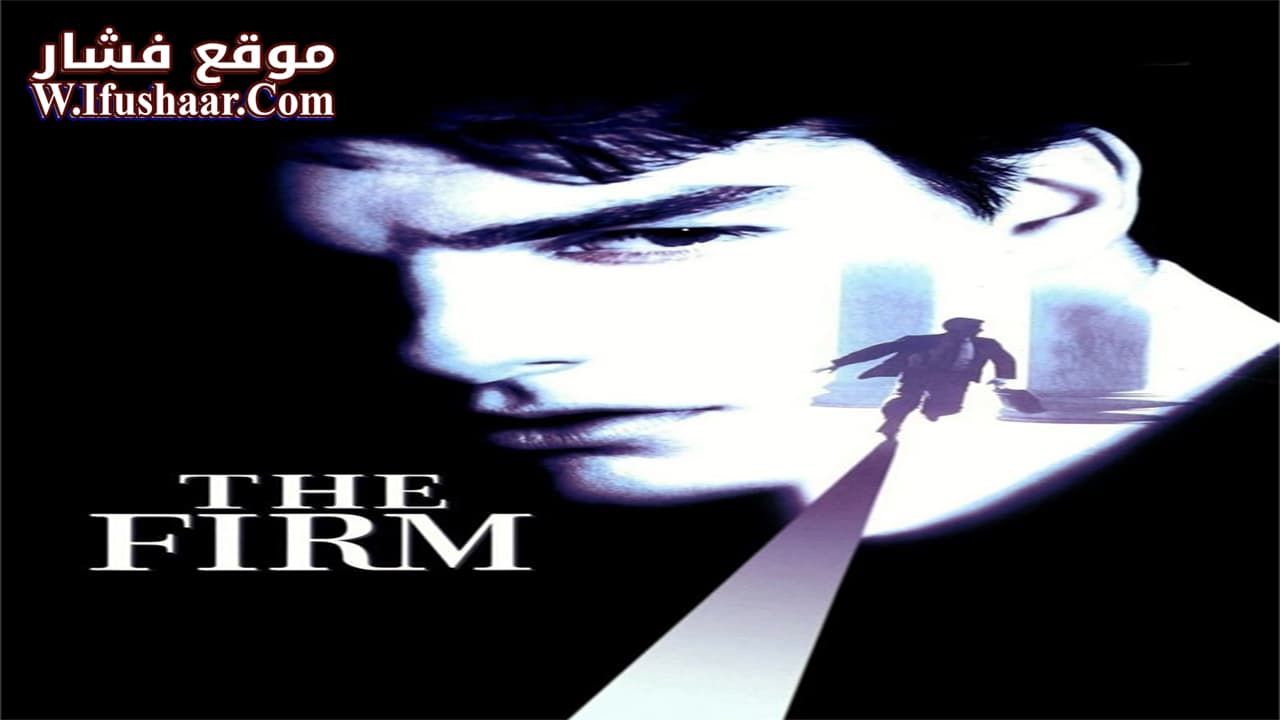 فيلم The Firm 1993 مترجم