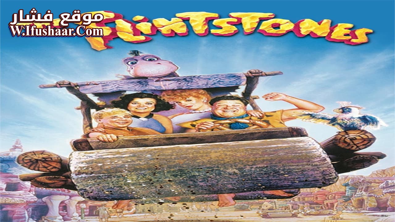 فيلم The Flintstones 1994 مترجم