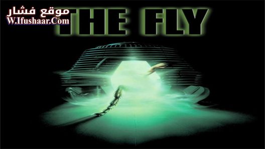 فيلم The Fly 1986 مترجم