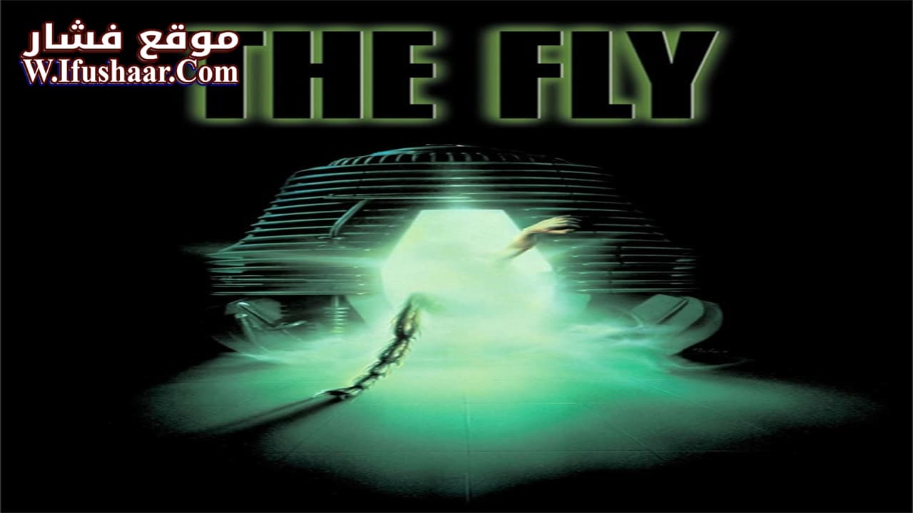 فيلم The Fly 1986 مترجم