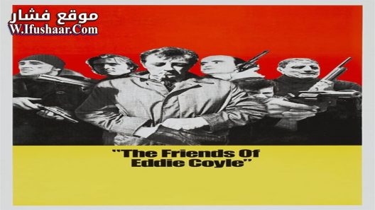 فيلم The Friends of Eddie Coyle 1973 مترجم