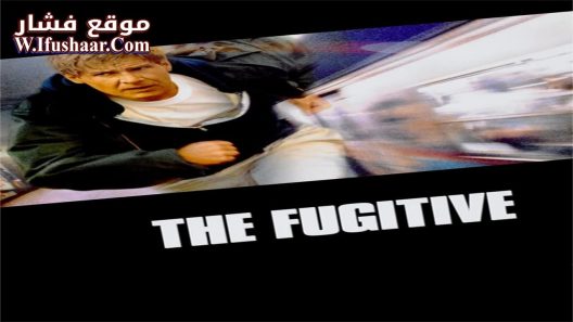 فيلم The Fugitive 1993 مترجم