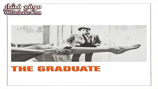 فيلم The Graduate 1967 مترجم