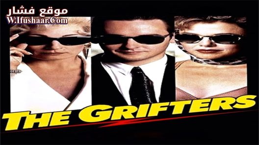 فيلم The Grifters 1990 مترجم