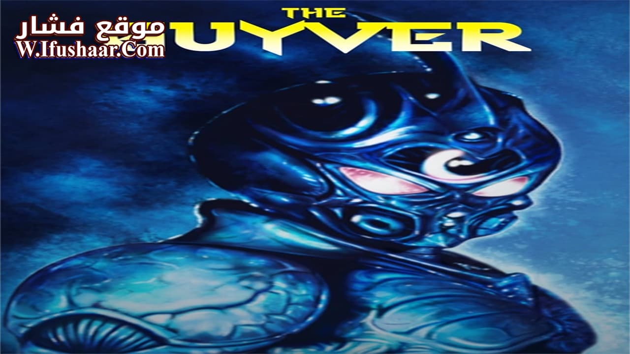 فيلم The Guyver 1991 مترجم