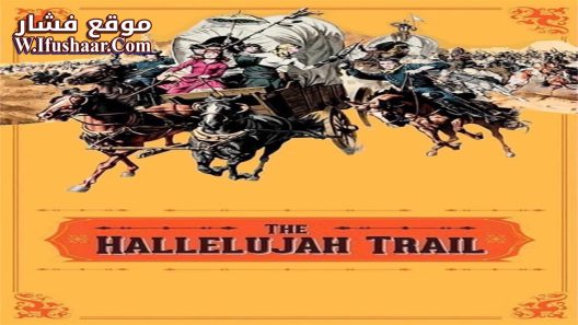 فيلم The Hallelujah Trail 1965 مترجم