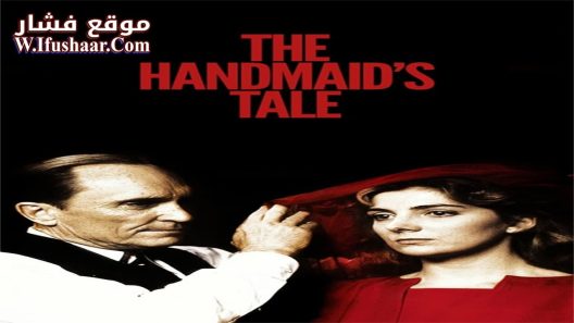 فيلم The Handmaid’s Tale 1990 مترجم