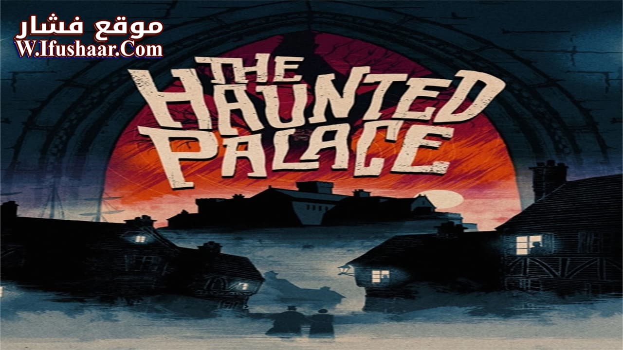 فيلم The Haunted Palace 1963 مترجم