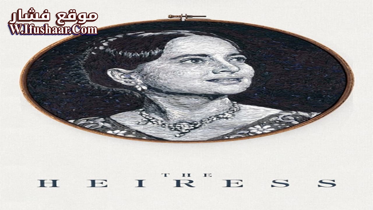 فيلم The Heiress 1949 مترجم