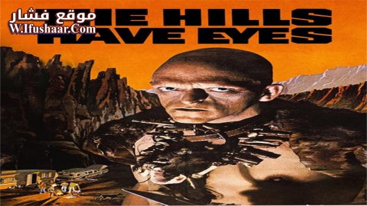 فيلم The Hills Have Eyes 1977 مترجم