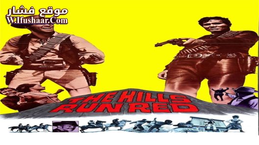 فيلم The Hills Run Red 1966 مترجم
