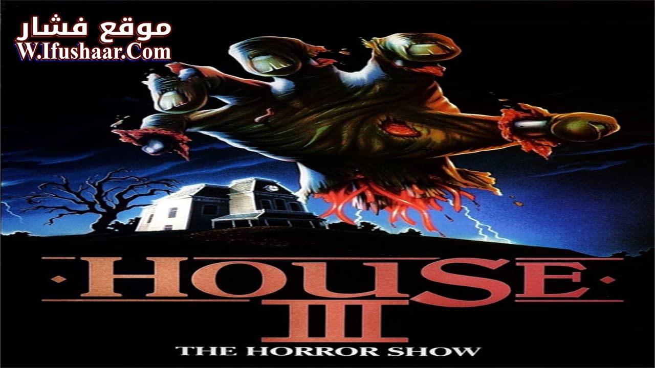 فيلم The Horror Show 1989 مترجم