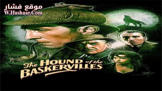 فيلم The Hound of the Baskervilles 1959 مترجم