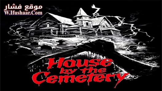 فيلم The House by the Cemetery 1981 مترجم
