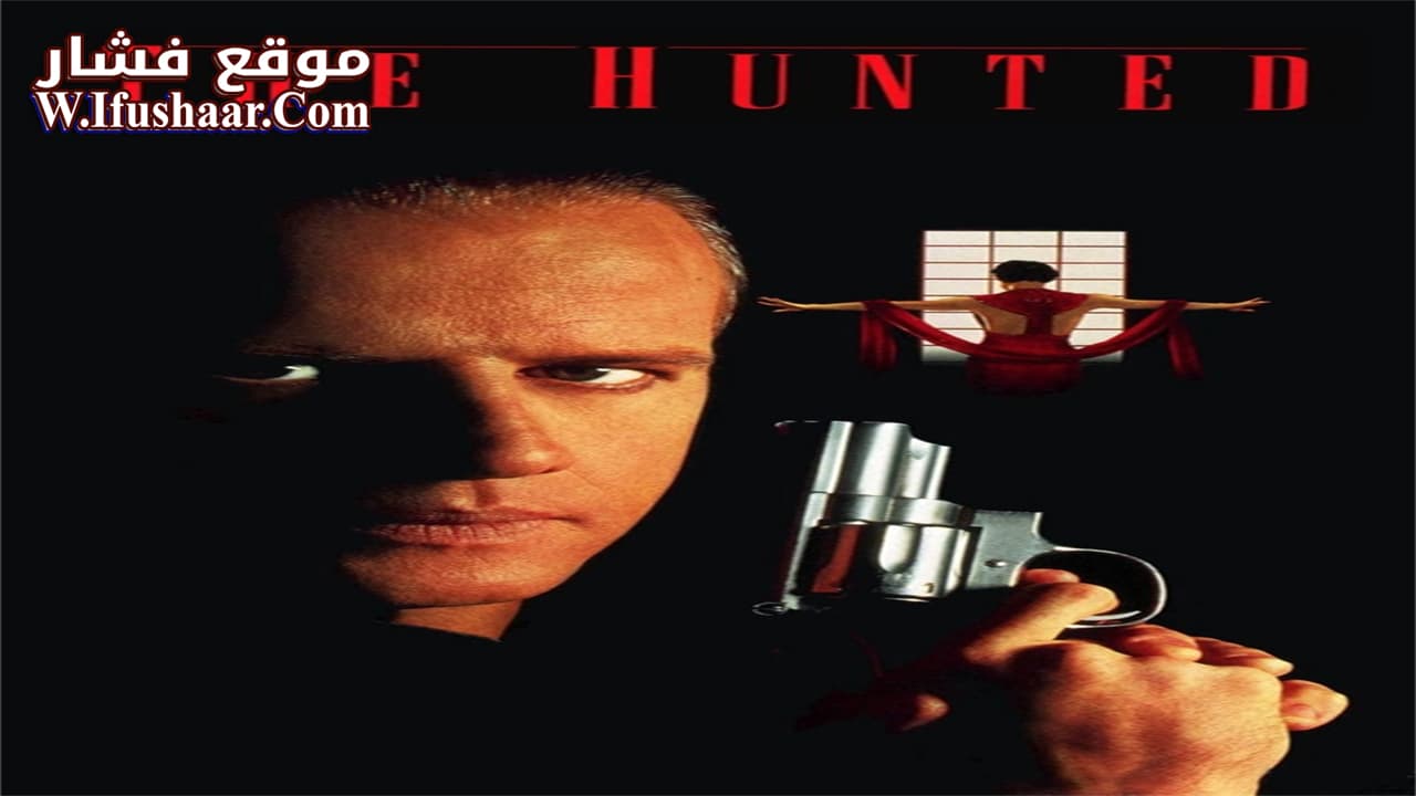 فيلم The Hunted 1995 مترجم