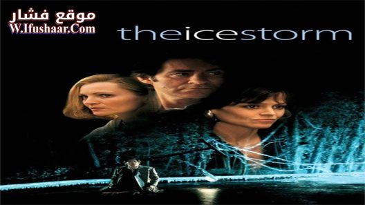 فيلم The Ice Storm 1997 مترجم