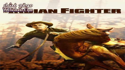 فيلم The Indian Fighter 1955 مترجم