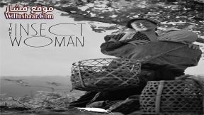 فيلم The Insect Woman 1963 مترجم