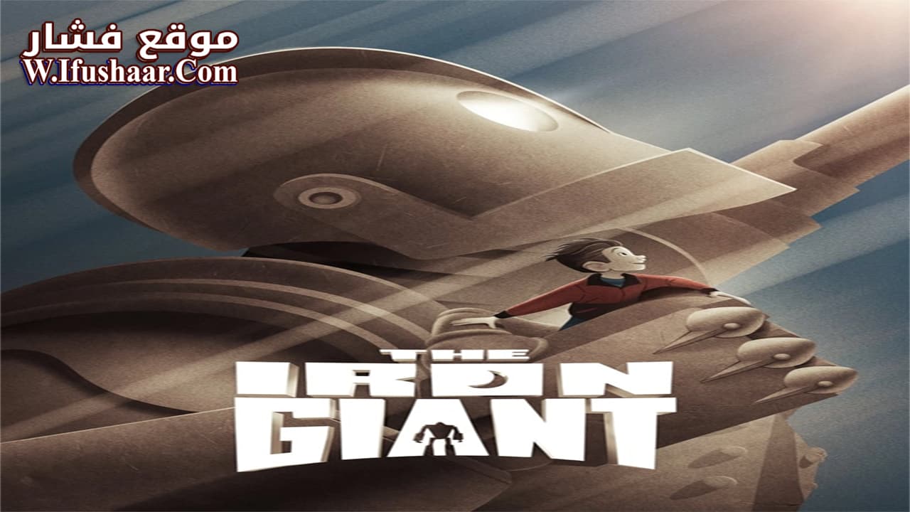 فيلم The Iron Giant 1999 مترجم