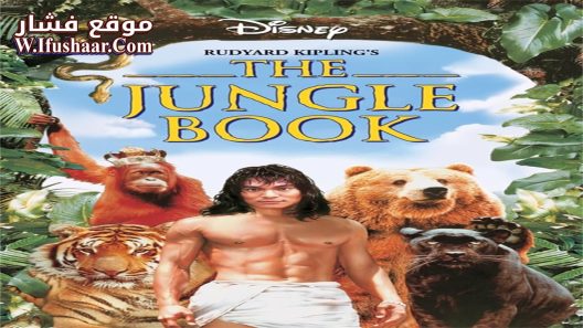فيلم The Jungle Book 1994 مترجم