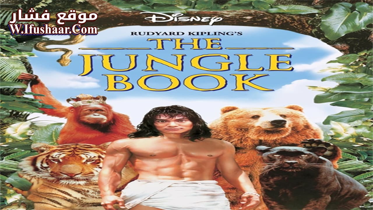 فيلم The Jungle Book 1994 مترجم