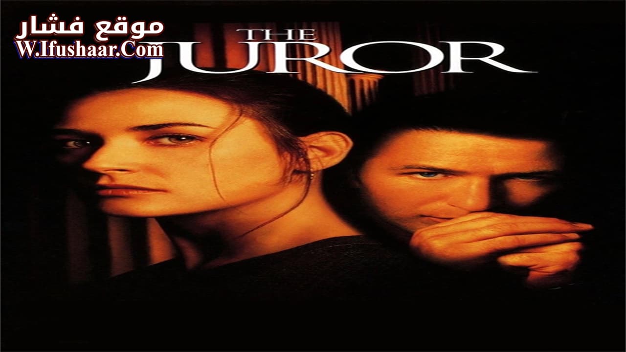 فيلم The Juror 1996 مترجم