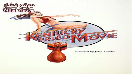 فيلم The Kentucky Fried Movie 1977 مترجم