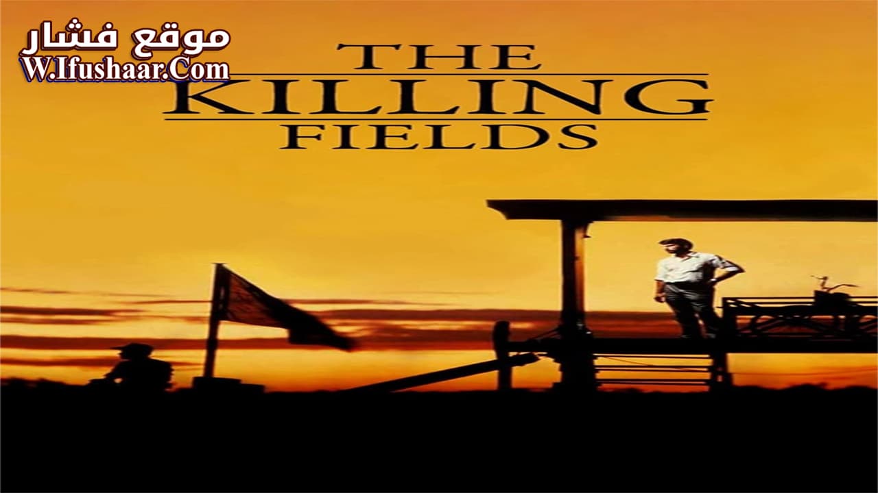 فيلم The Killing Fields 1984 مترجم