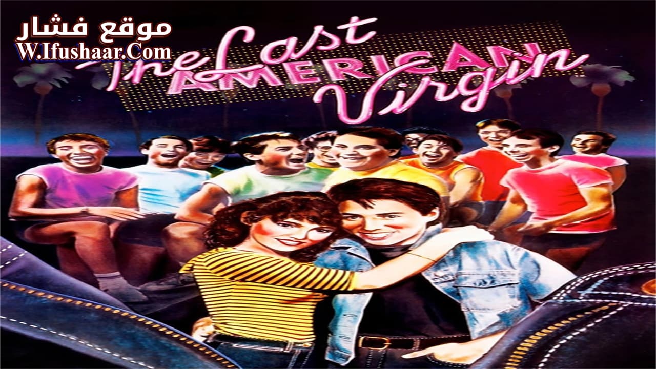 فيلم The Last American Virgin 1982 مترجم