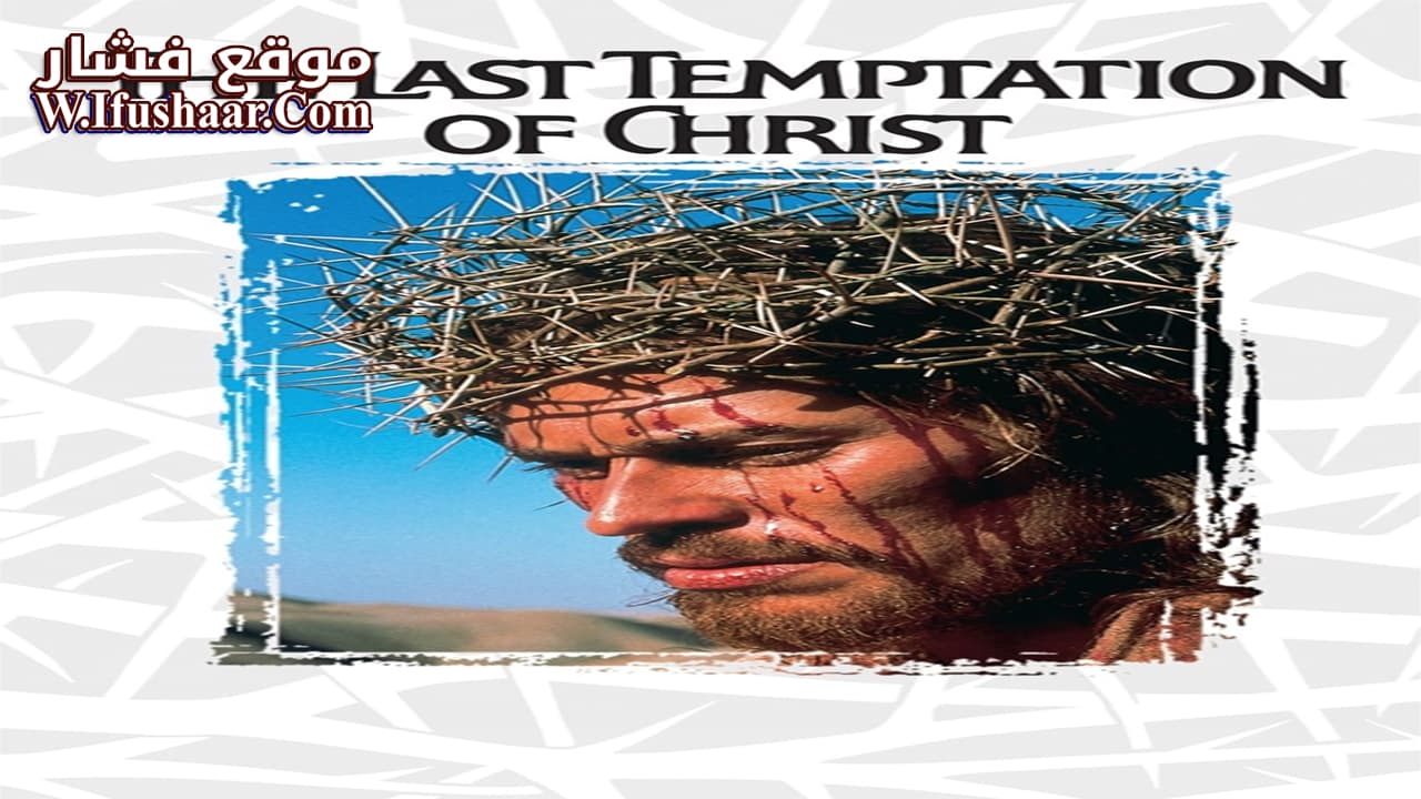 فيلم The Last Temptation of Christ 1988 مترجم