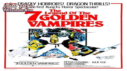 فيلم The Legend of the 7 Golden Vampires 1974 مترجم