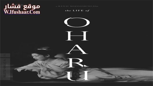 فيلم The Life of Oharu 1952 مترجم
