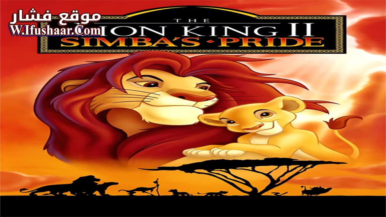 فيلم The Lion King II: Simba’s Pride 1998 مترجم