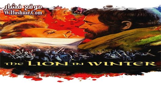 فيلم The Lion in Winter 1968 مترجم