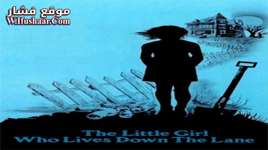 فيلم The Little Girl Who Lives Down the Lane 1976 مترجم