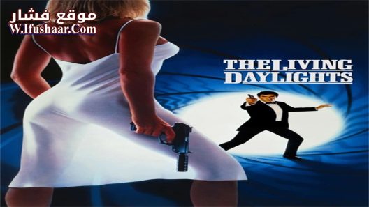 فيلم The Living Daylights 1987 مترجم