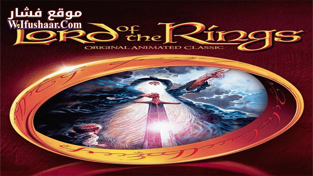 فيلم The Lord of the Rings 1978 مترجم