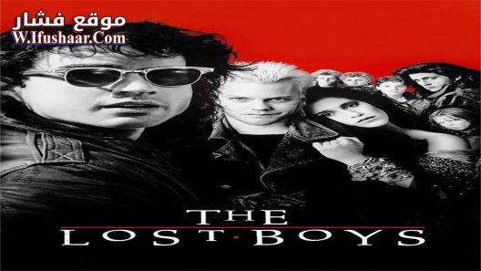 فيلم The Lost Boys 1987 مترجم