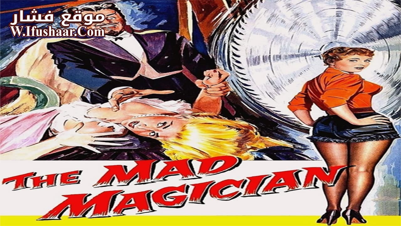 فيلم The Mad Magician 1954 مترجم