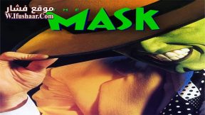 فيلم The Mask 1994 مترجم